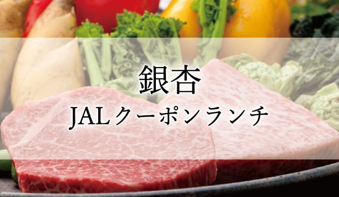鉄板焼 銀杏 Restaurant Bar 公式 ホテル日航姫路 Hotel Nikko Himeji 鉄板焼 銀杏 Restaurant Bar 公式 ホテル日航姫路 Hotel Nikko Himeji