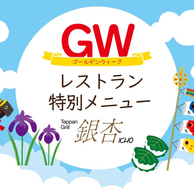 (日本語) GWランチコース