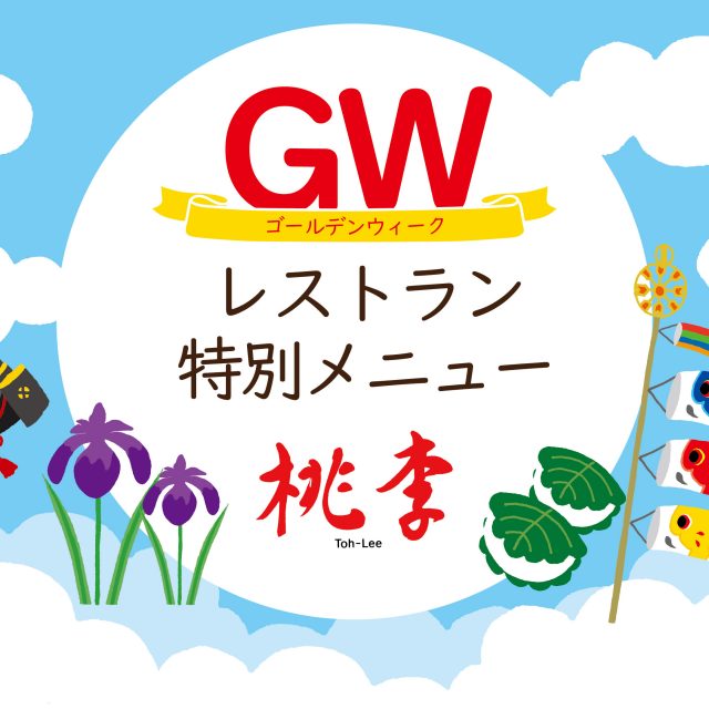 (日本語) GWランチコース