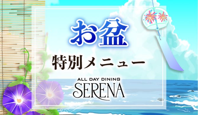 All Day Dining セリーナ Restaurant Bar 公式 ホテル日航姫路 Hotel Nikko Himeji All Day Dining セリーナ Restaurant Bar 公式 ホテル日航姫路 Hotel Nikko Himeji
