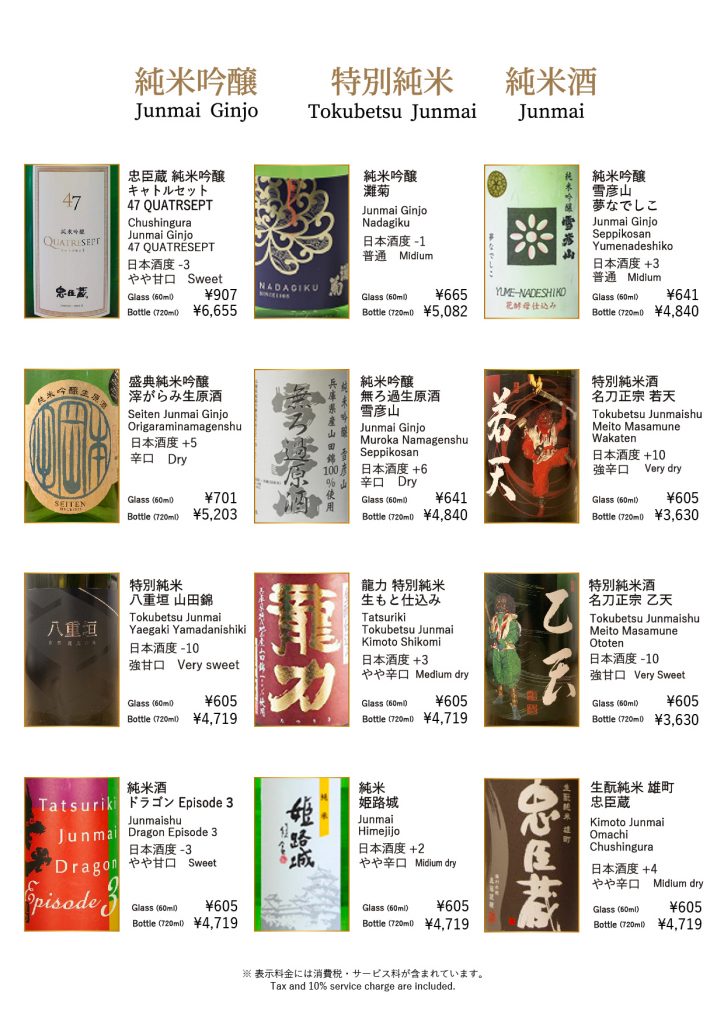 202310兵庫の地酒(グラス・ボトル)-02