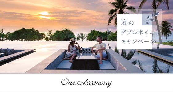 One Harmony 夏のダブルポイントキャンペーン