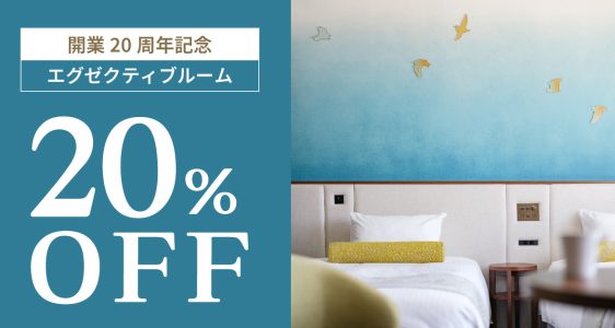20％OFFプラン