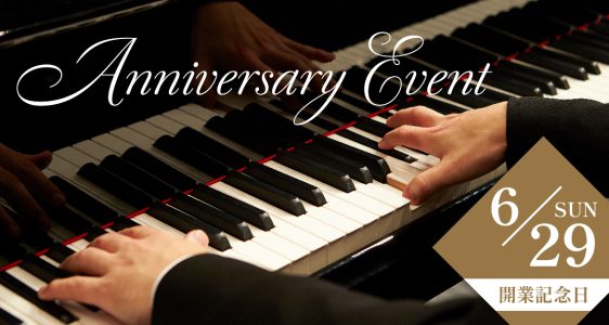 開業20周年記念＜アニバーサリーイベント＞