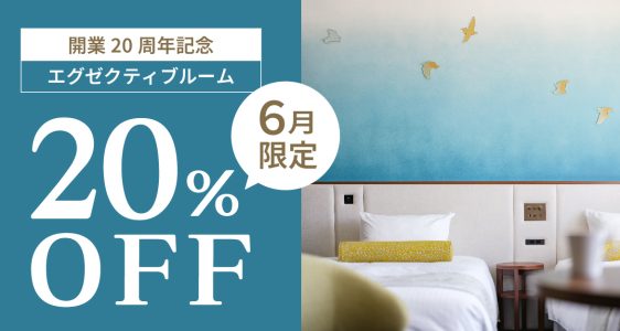 20％OFFプラン