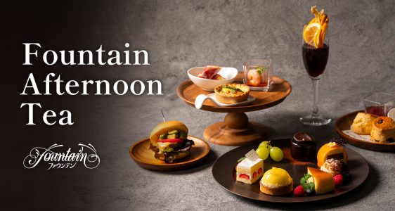 アフタヌーンティー