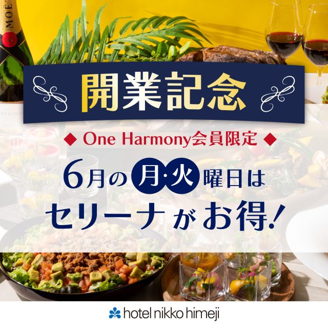 【開業記念】サマーブッフェ