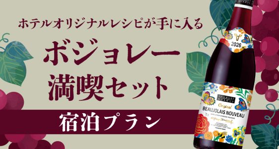 ボジョレー